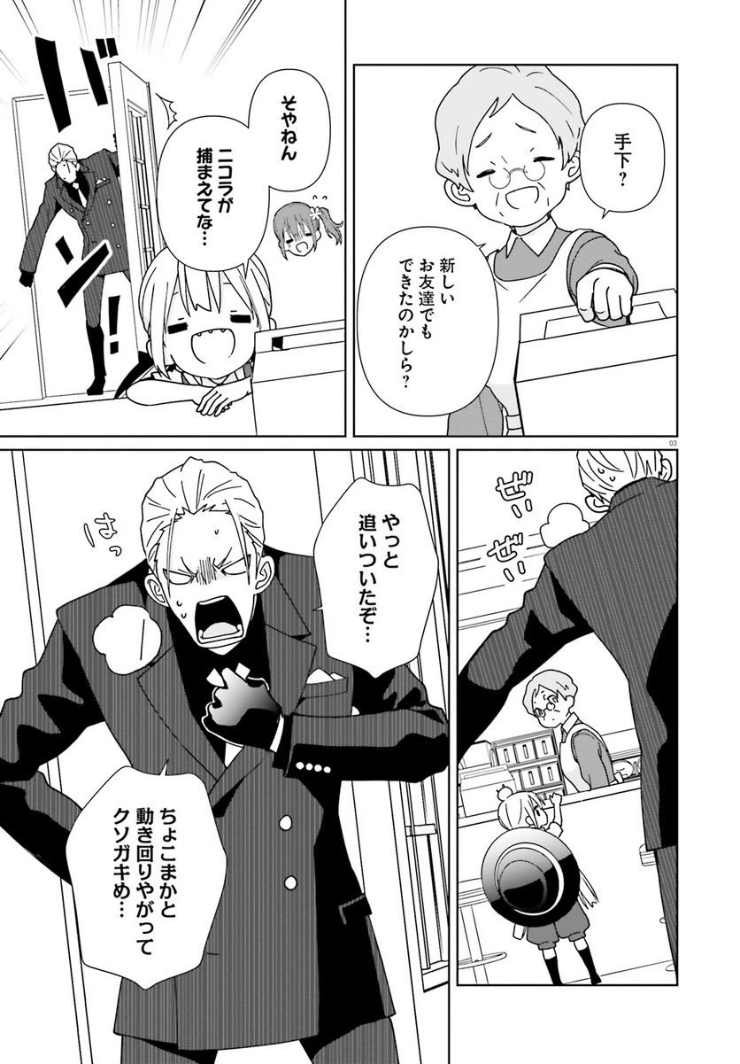 ページ 3 — 第12話