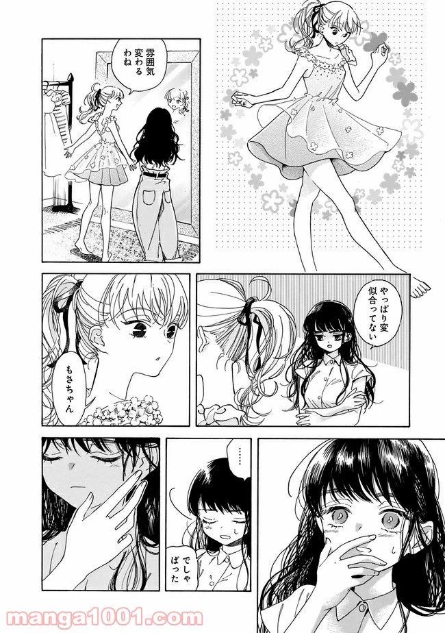 ページ 10 — 第1話