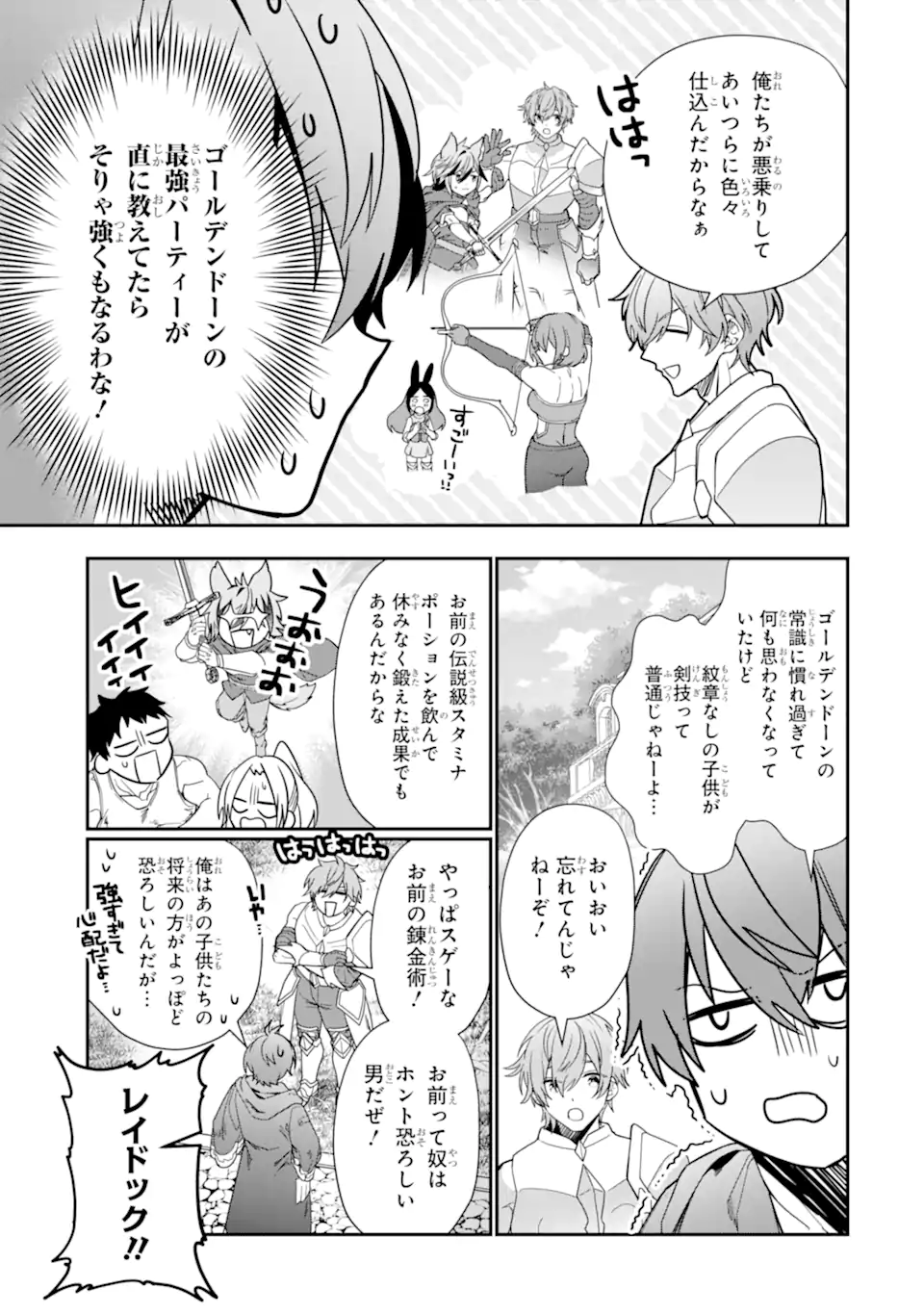 ページ 10 — 第23.2話
