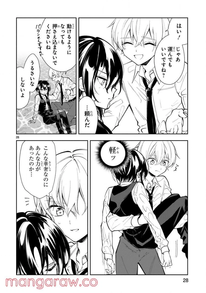 ページ 13 — 第11.2話