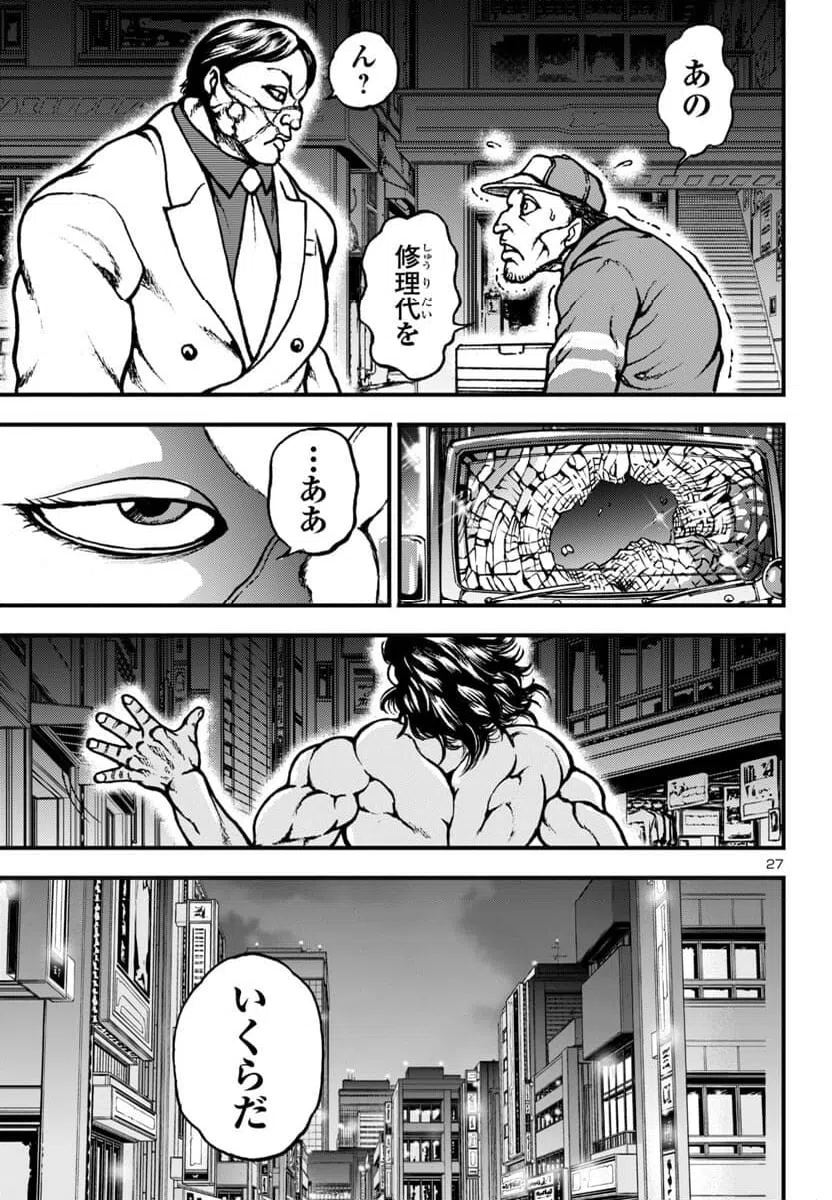 ページ 27 — 第17話