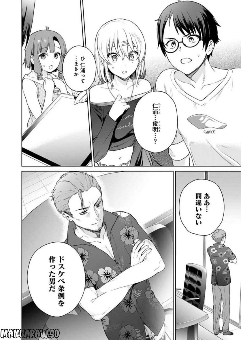 ページ 32 — 第10話