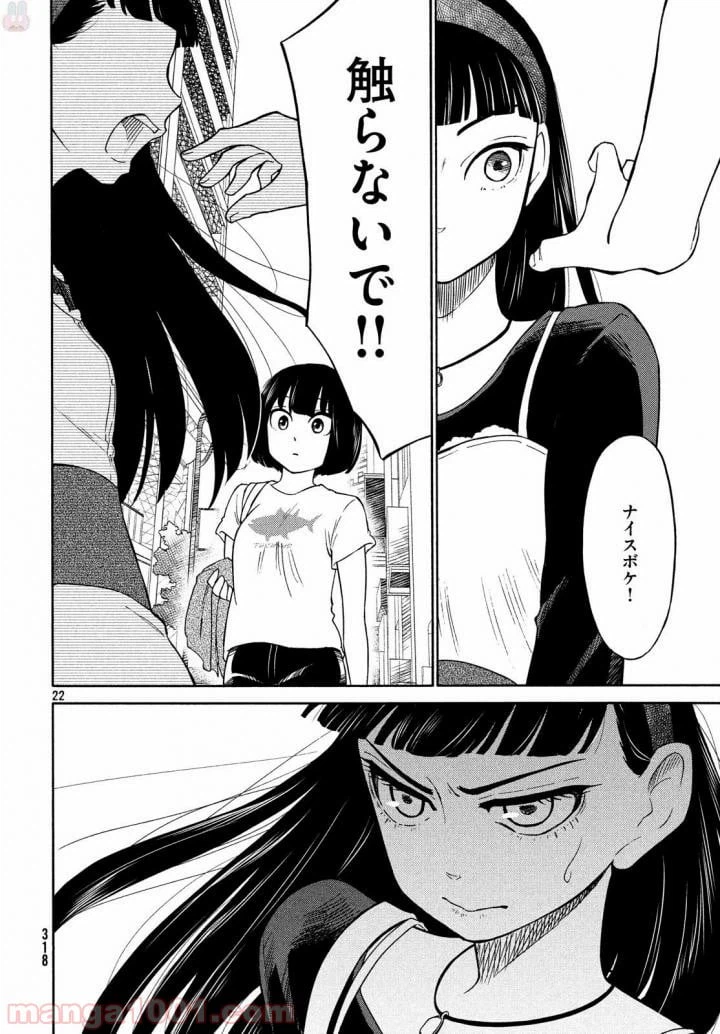 ページ 23 — 第17話