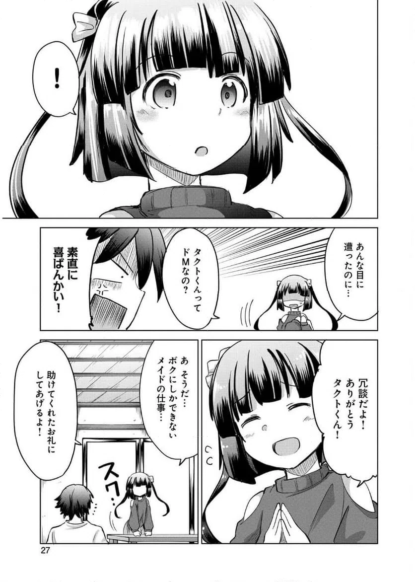 ページ 25 — 第6話