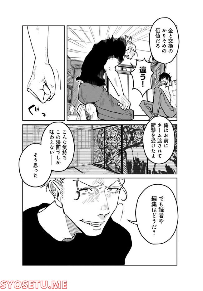 ページ 4 — 第6.1話