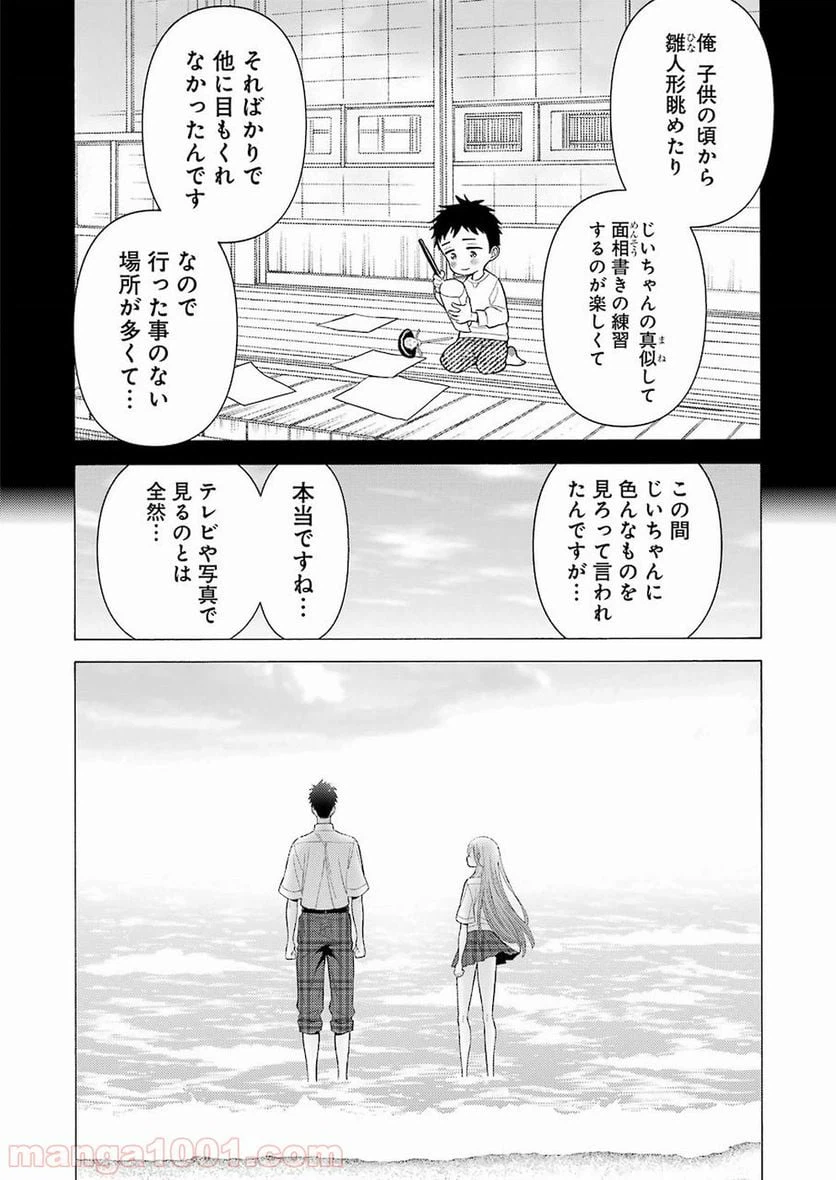 ページ 12 — 第23話