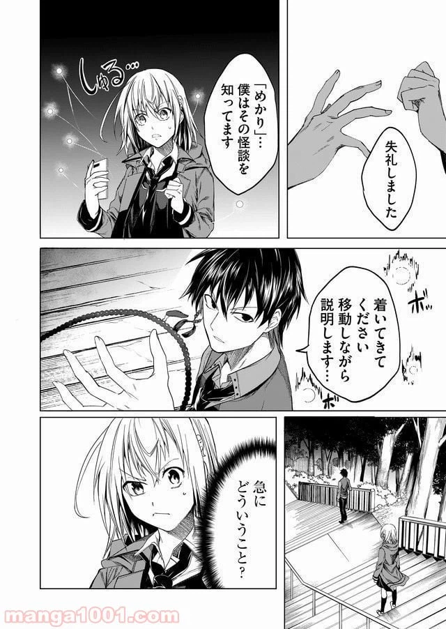 ページ 16 — 第4話