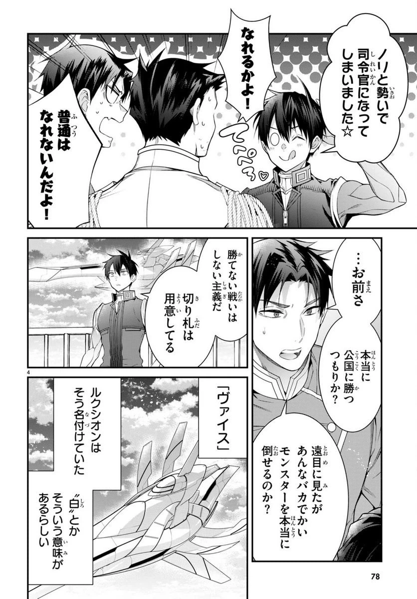 ページ 4 — 第57話