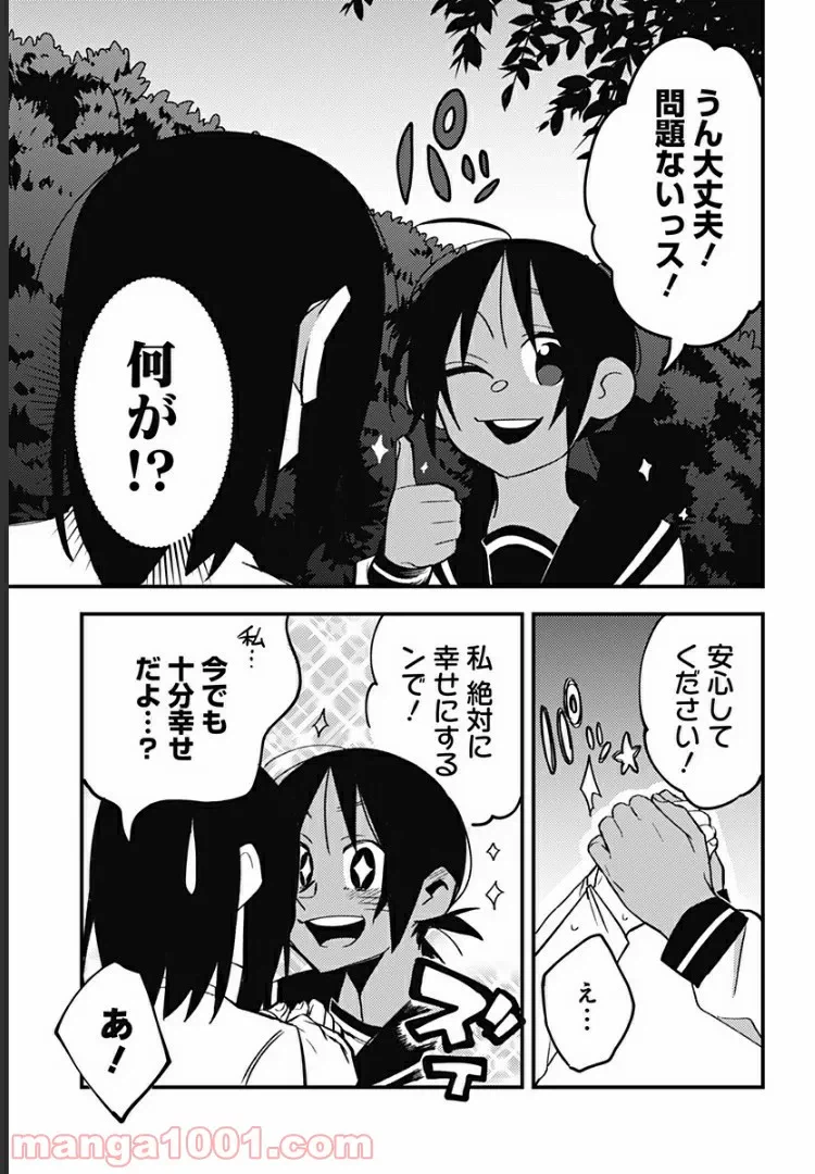 ページ 3 — 第23話
