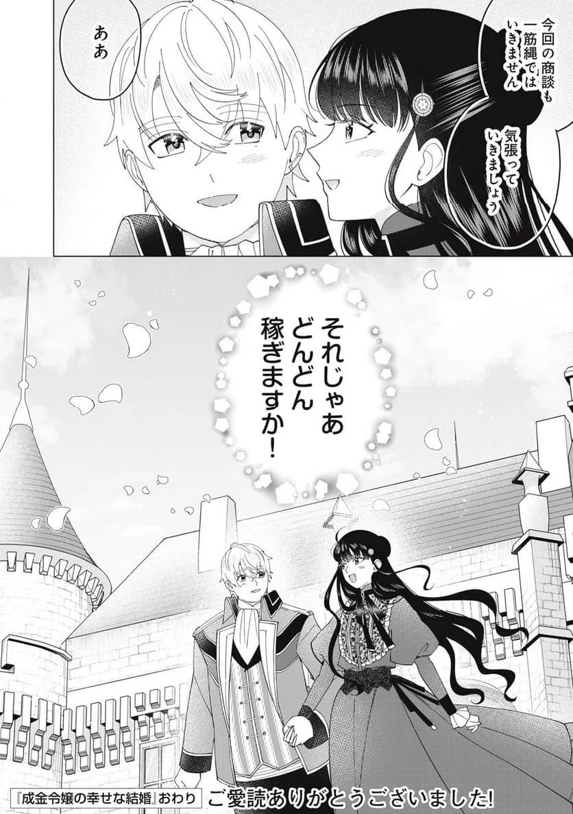 ページ 14 — 第14.2話