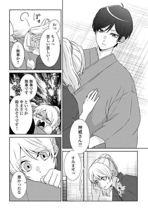 ページ 12 — 第6話