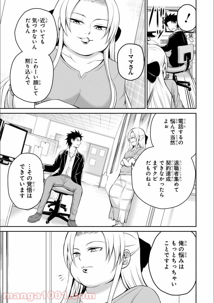 ページ 32 — 第12話