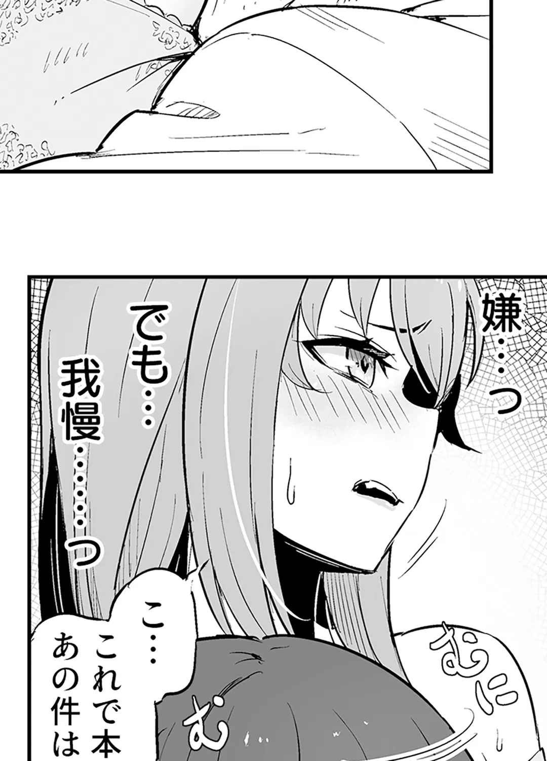 ページ 28 — 第3話