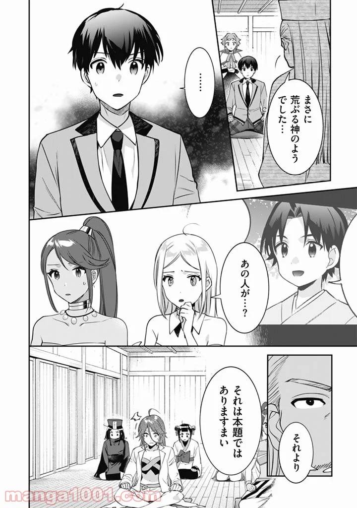 ページ 6 — 第50話