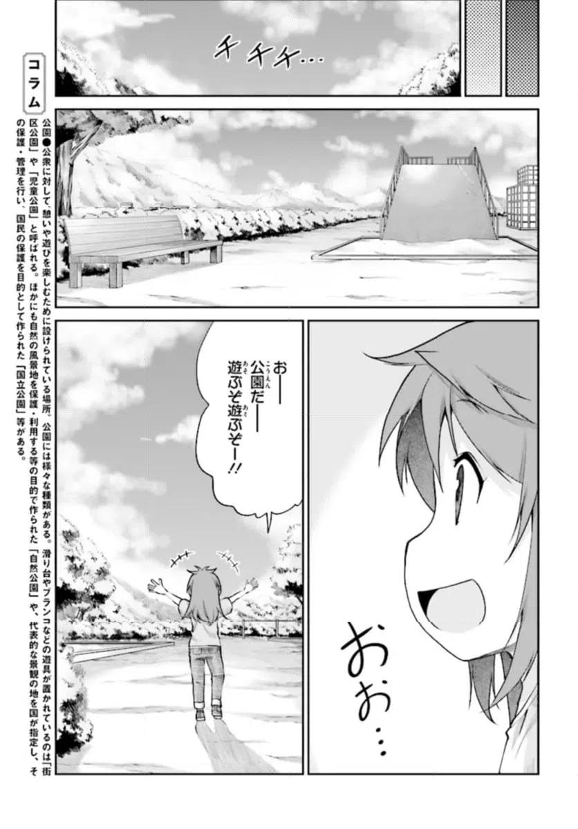 ページ 3 — 第91話