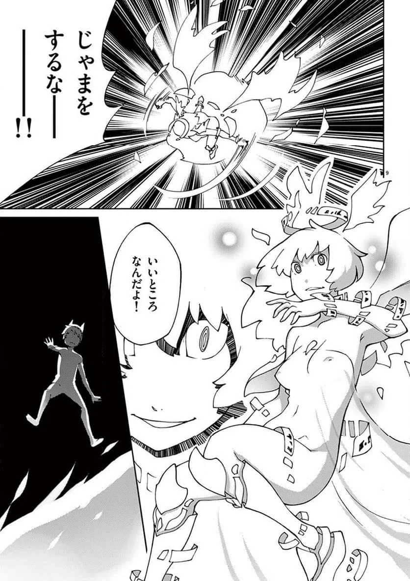ページ 9 — 第74話