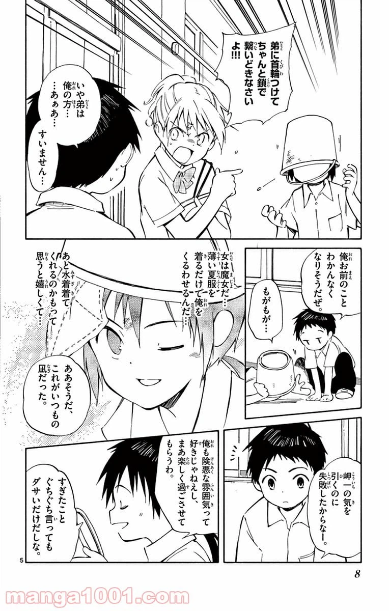 ページ 6 — 第20話