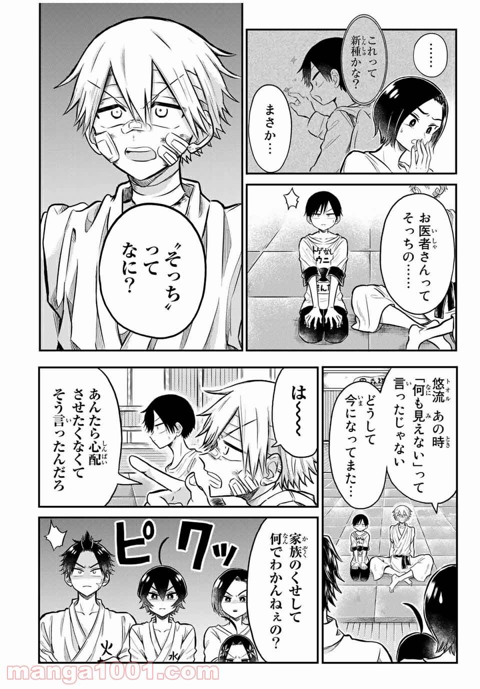 ページ 8 — 第25.1話