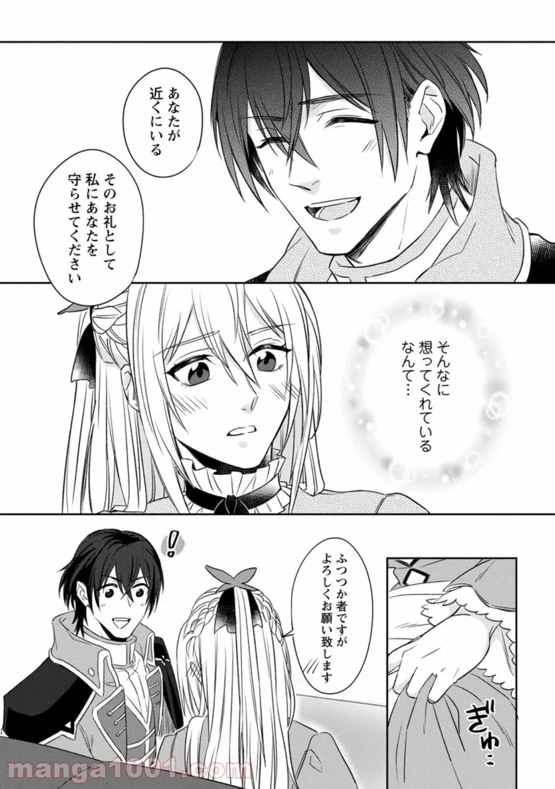 ページ 9 — 第0話