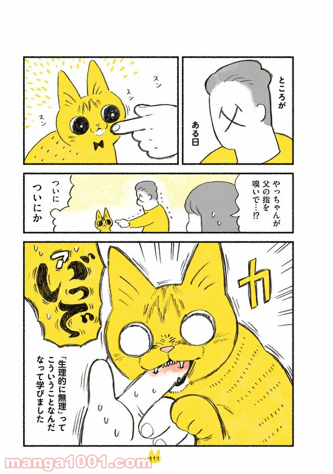 ページ 5 — 第7話