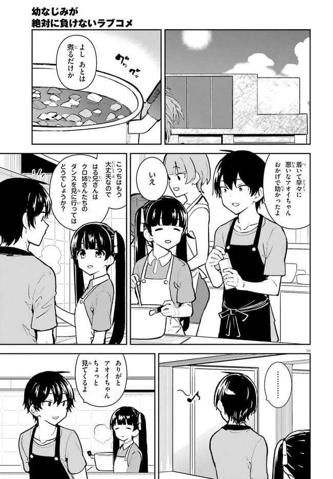 ページ 5 — 第31話