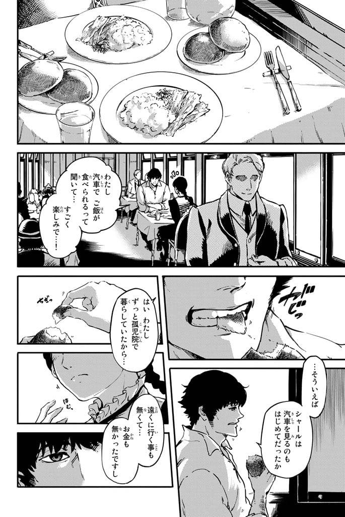 ページ 8 — 第6話