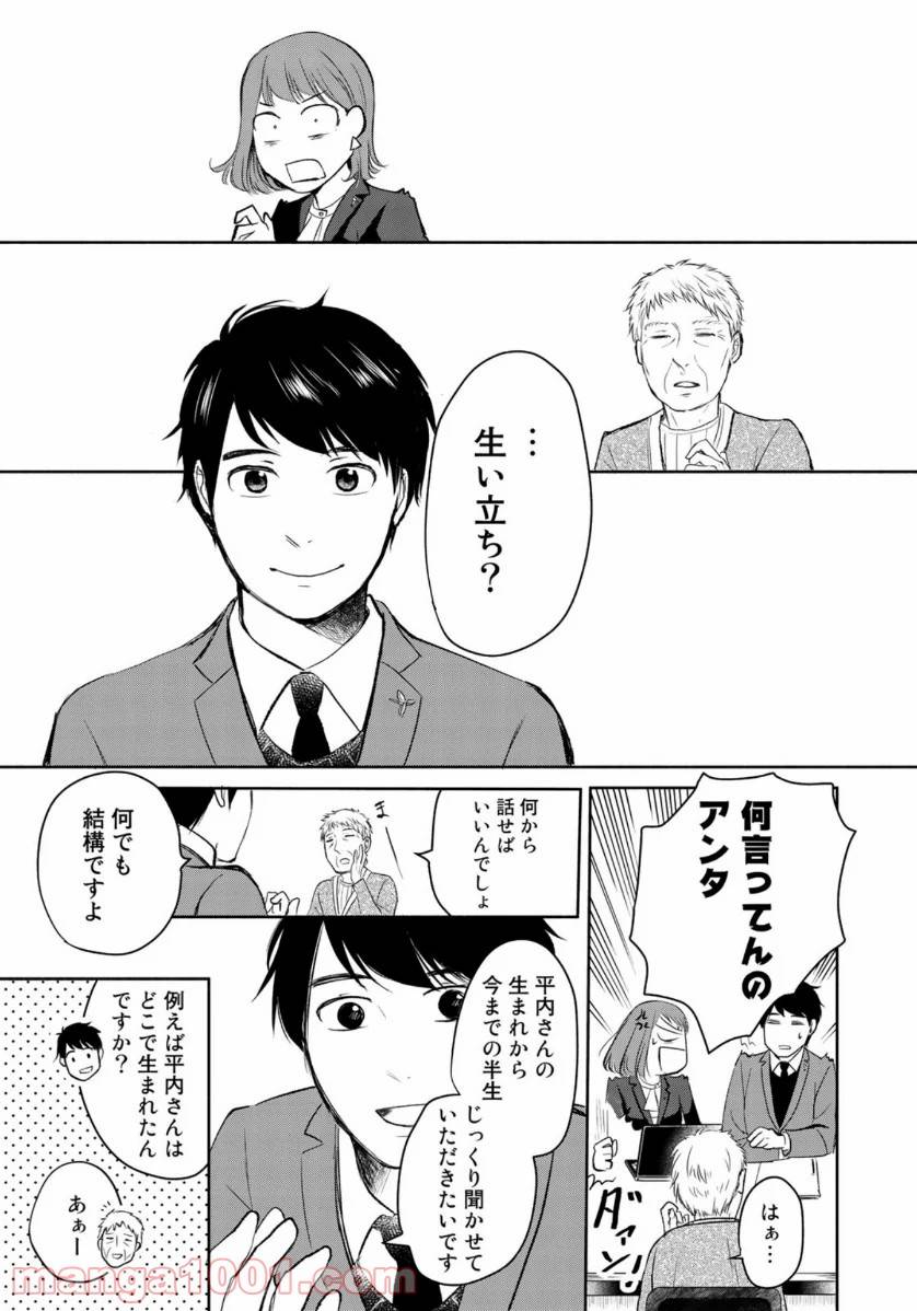 ページ 7 — 第2話