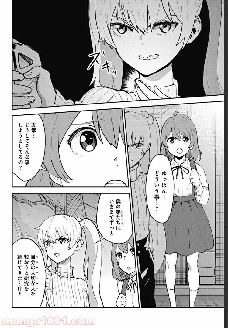 ページ 3 — 第28話