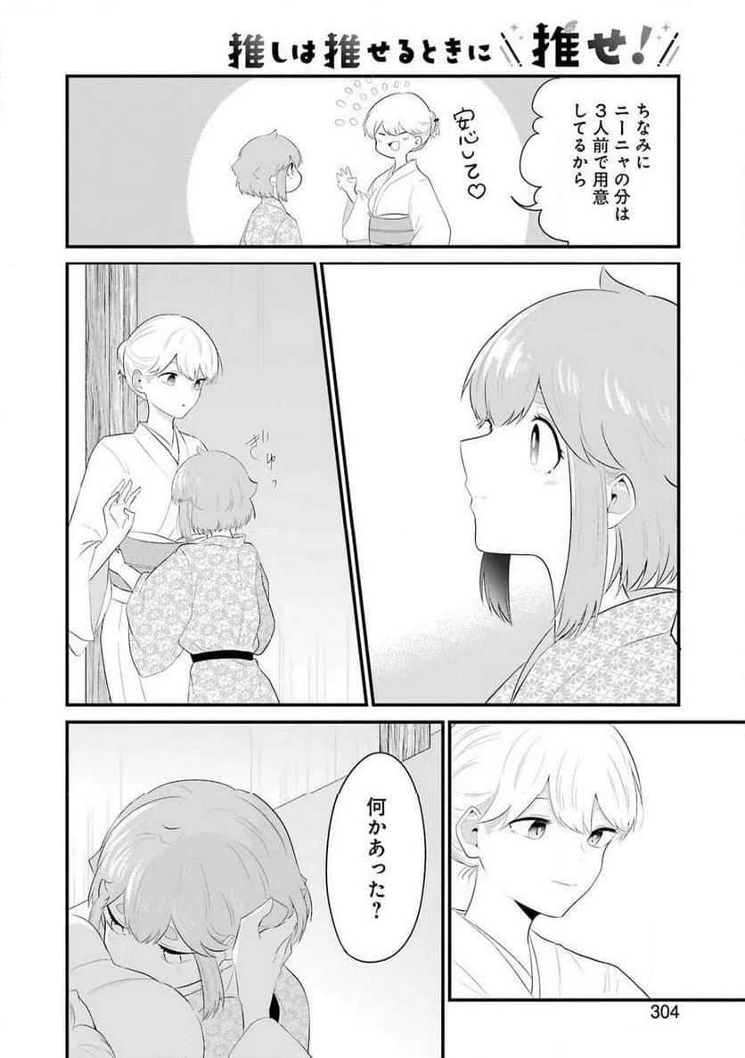 ページ 16 — 第43話