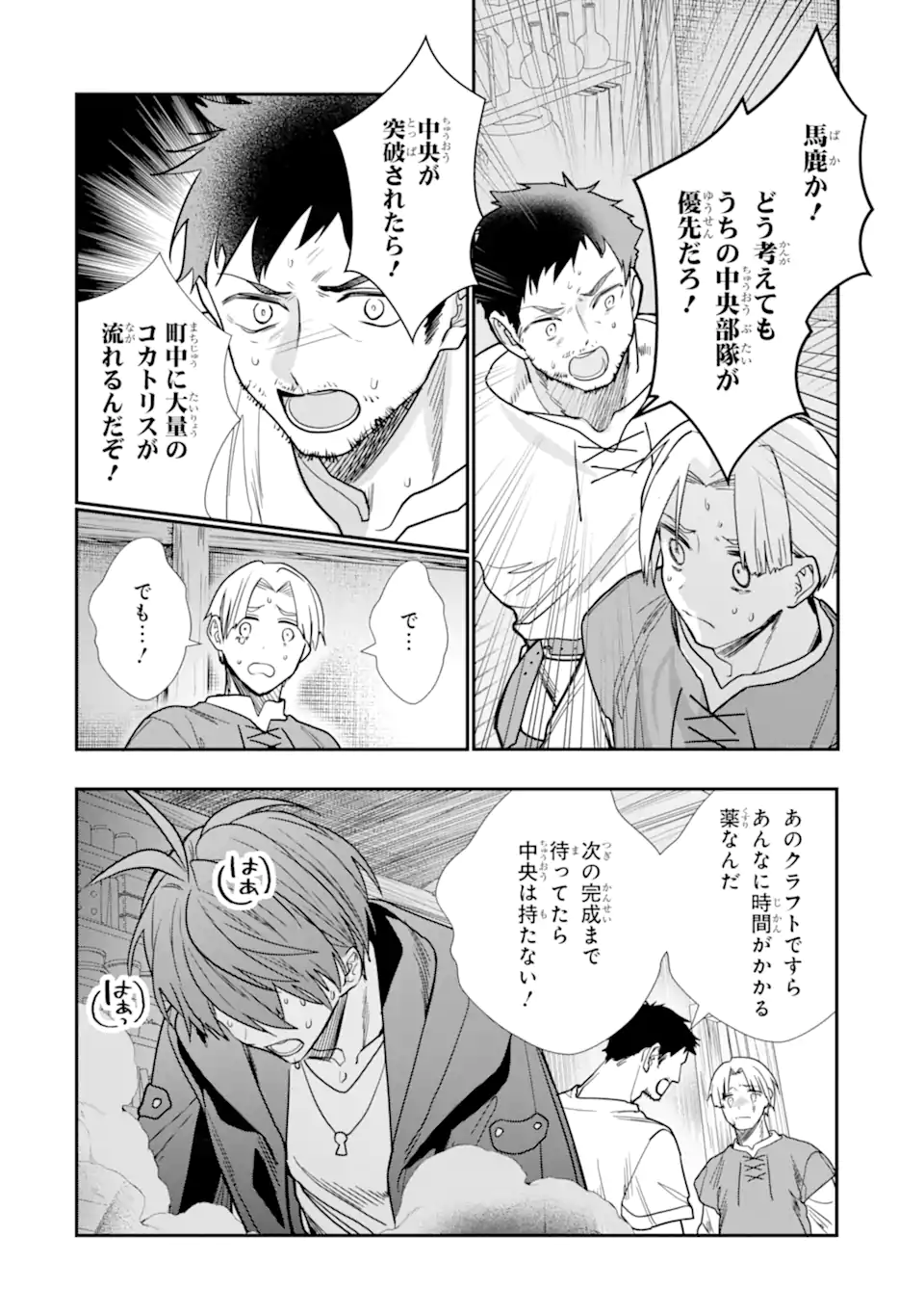 ページ 6 — 第26.1話