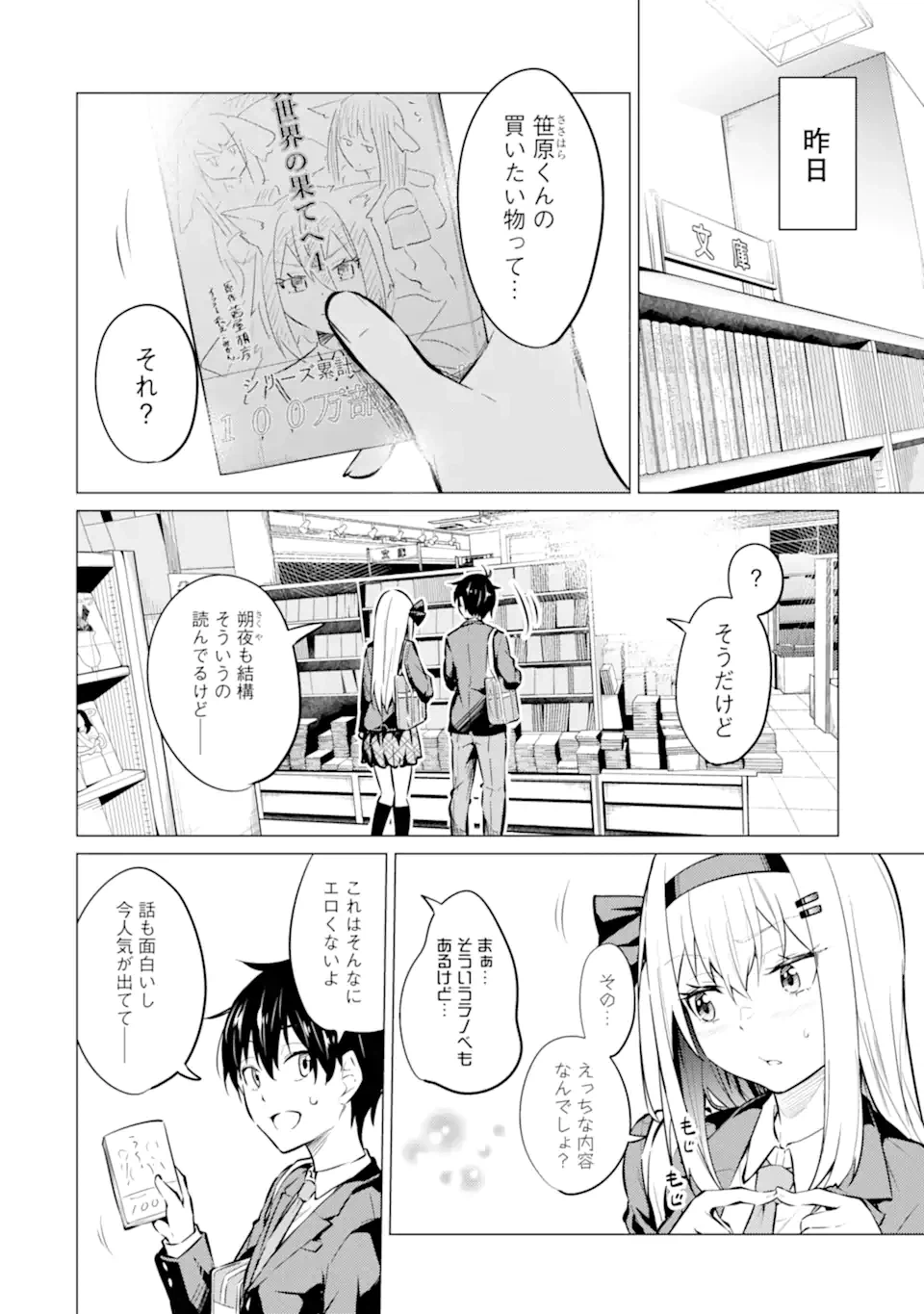 ページ 4 — 第7.1話