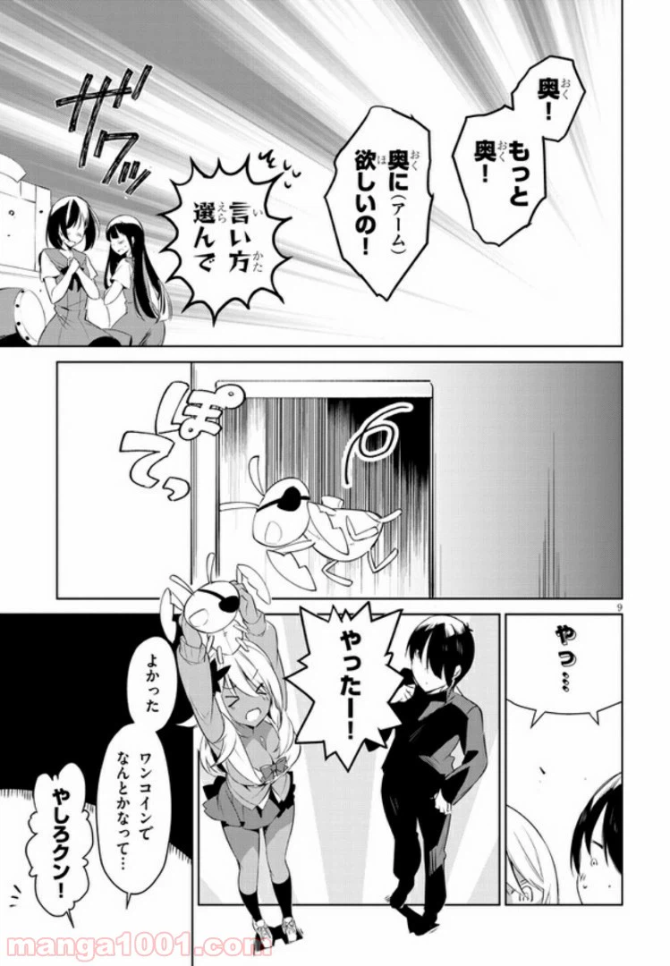 ページ 9 — 第4話