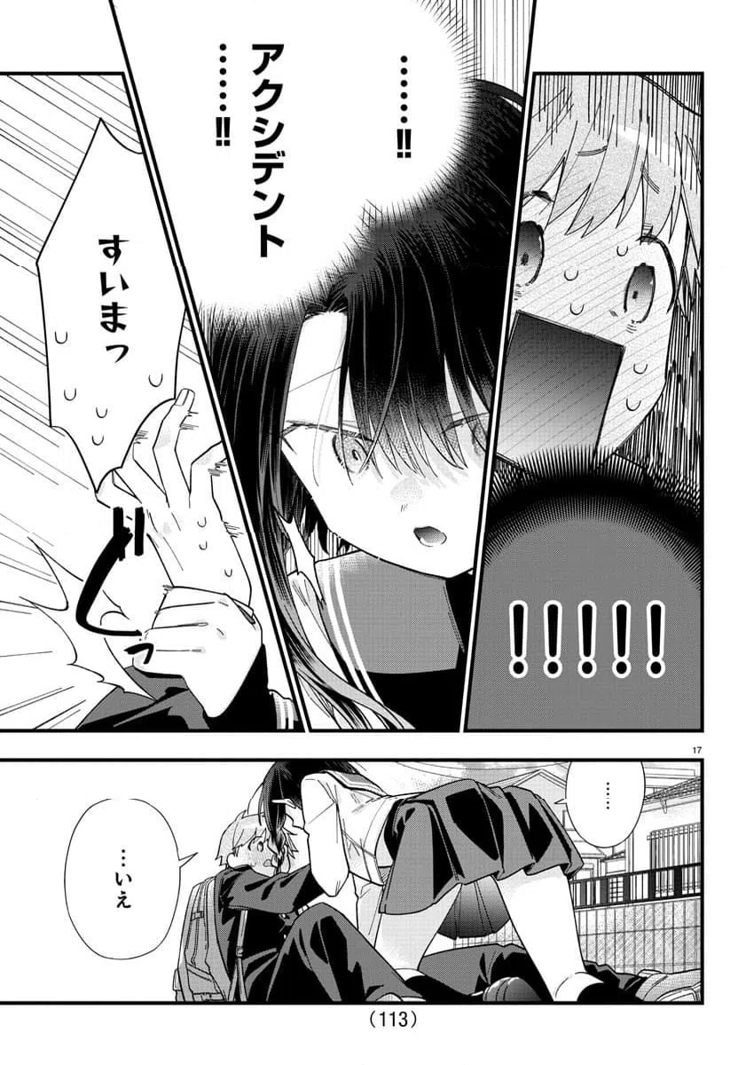 ページ 17 — 第2話