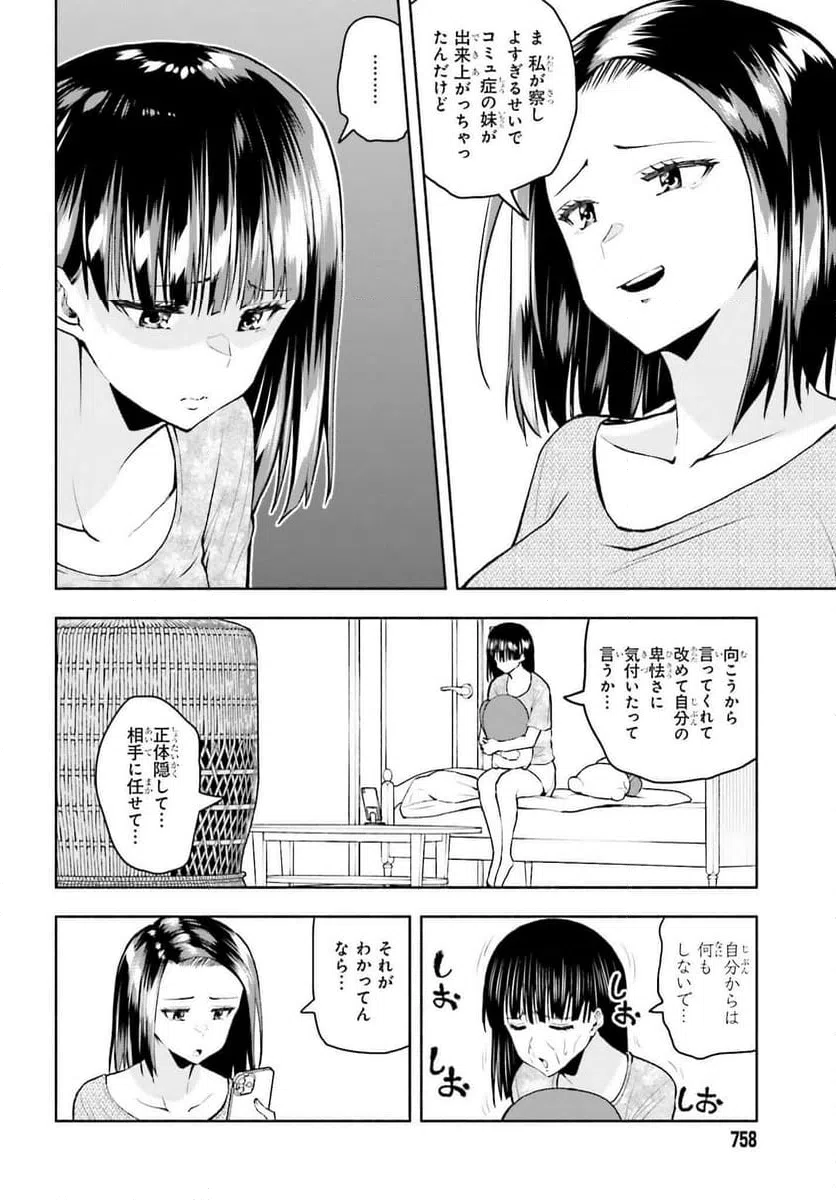 ページ 10 — 第29話
