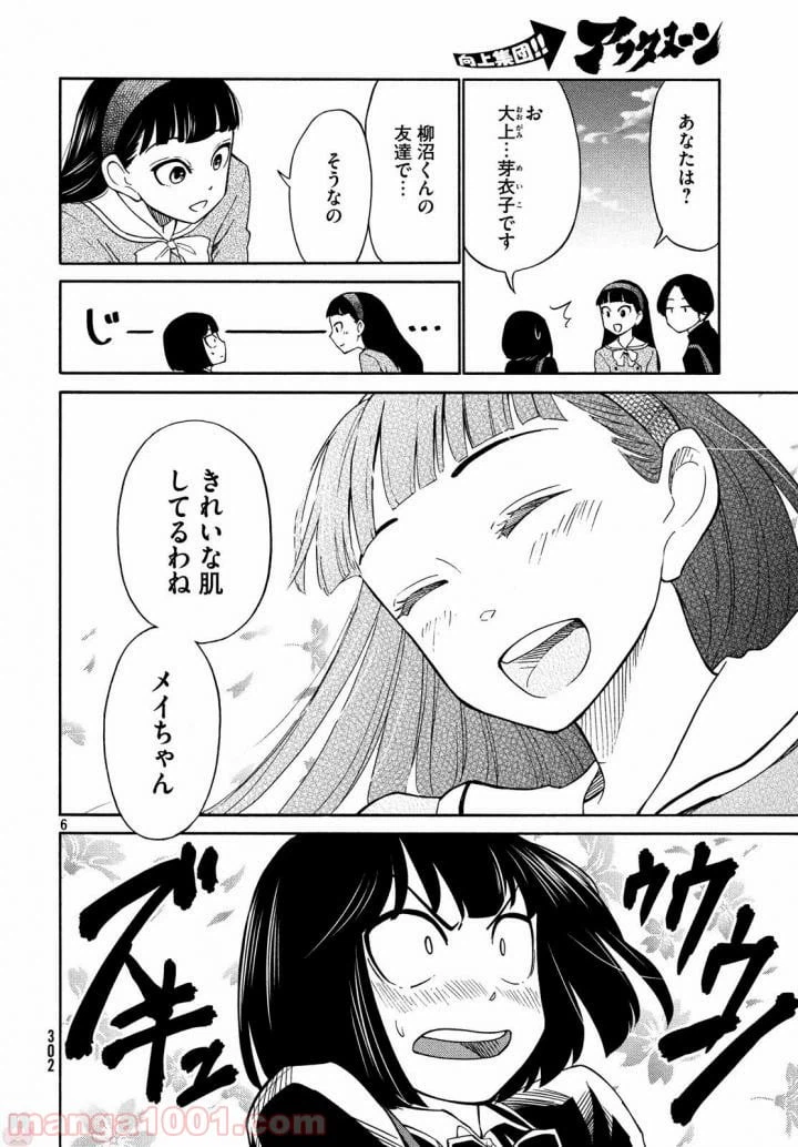 ページ 7 — 第17話