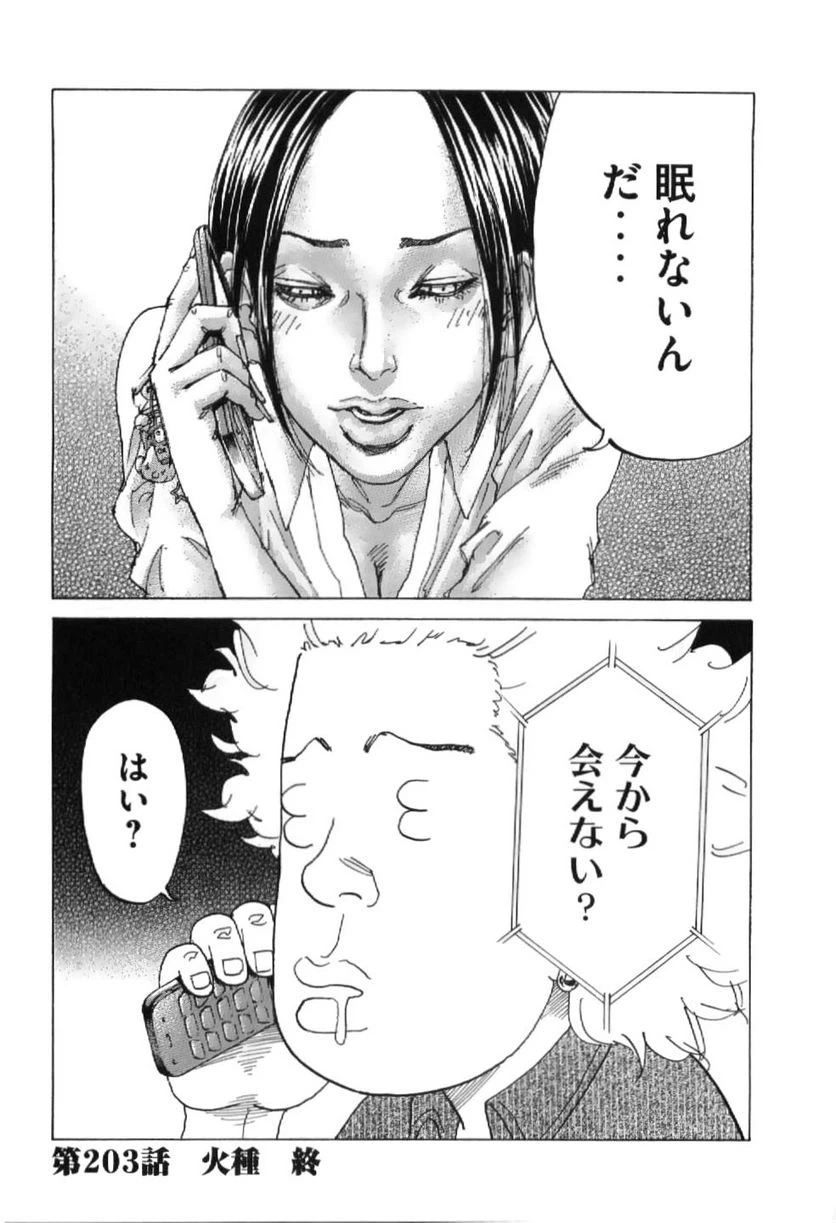 ページ 20 — 第203話