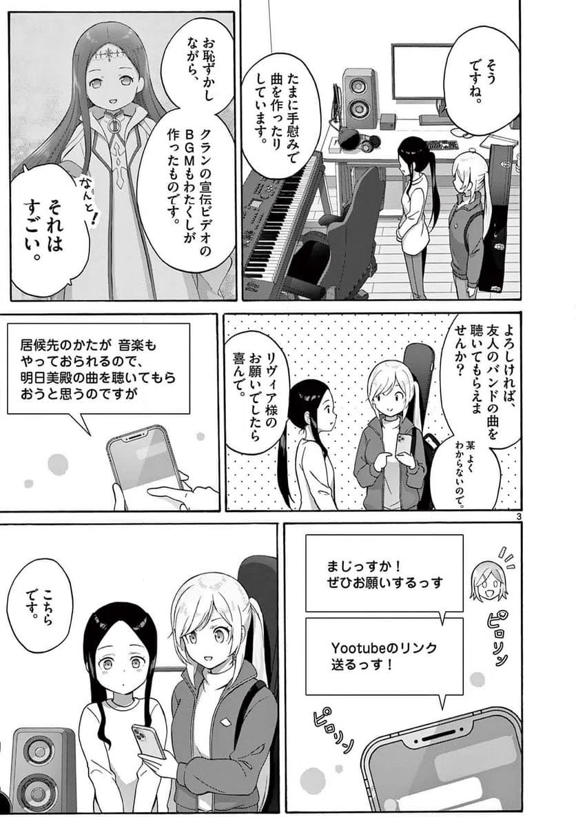 ページ 3 — 第25.1話