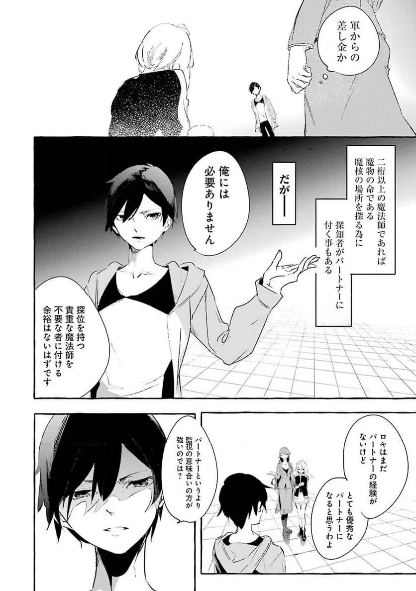 ページ 10 — 第8話