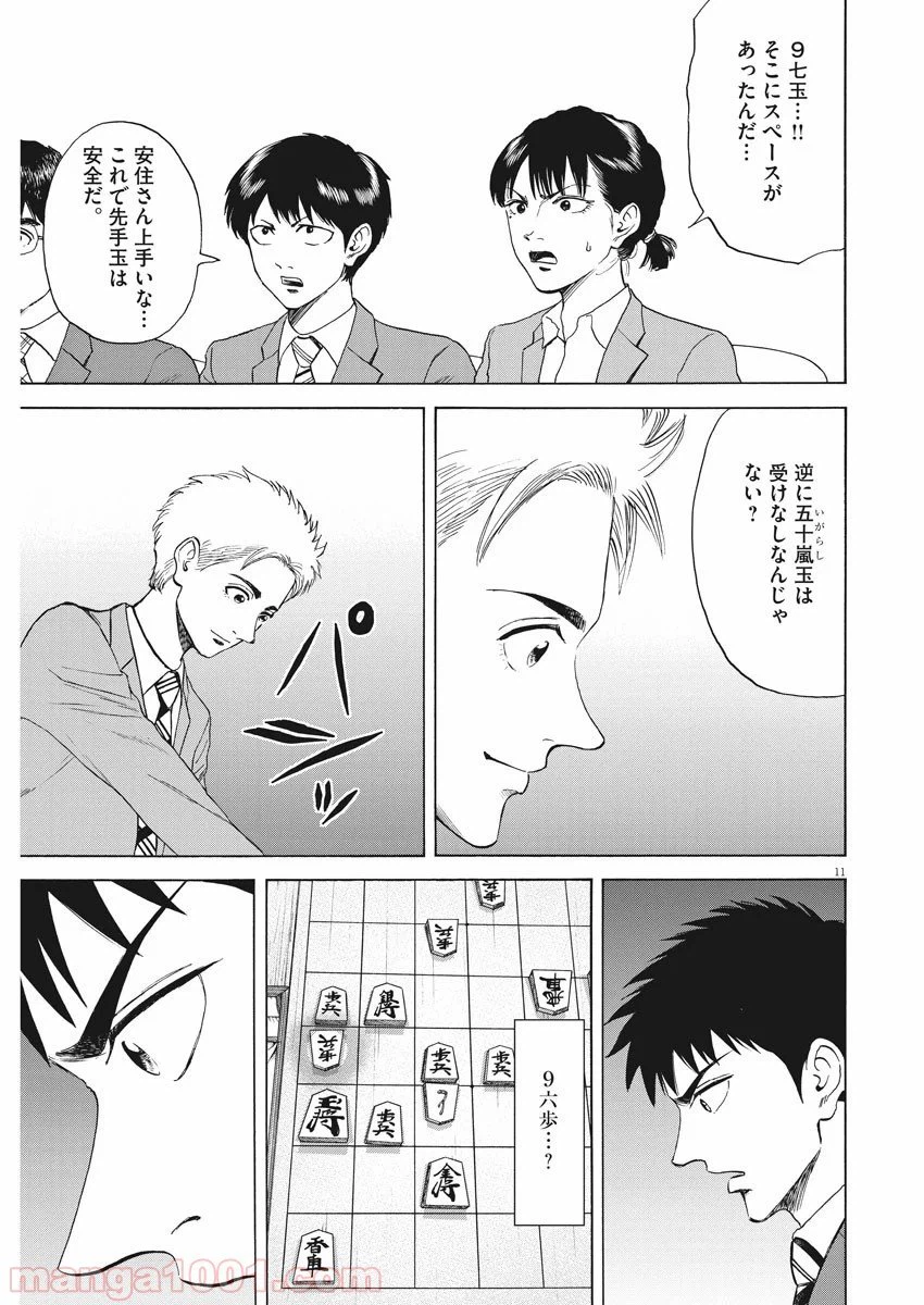 ページ 11 — 第66話
