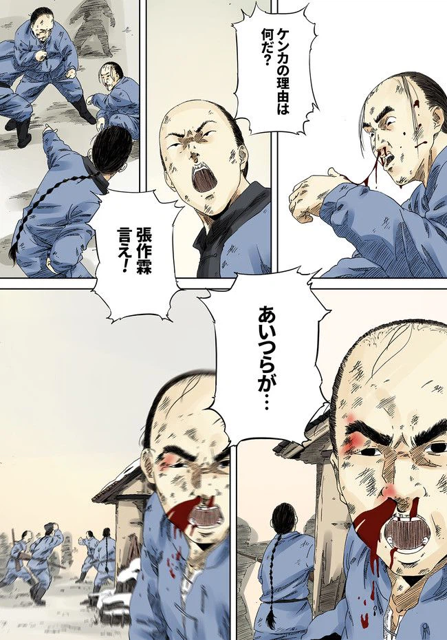 ページ 36 — 第11話