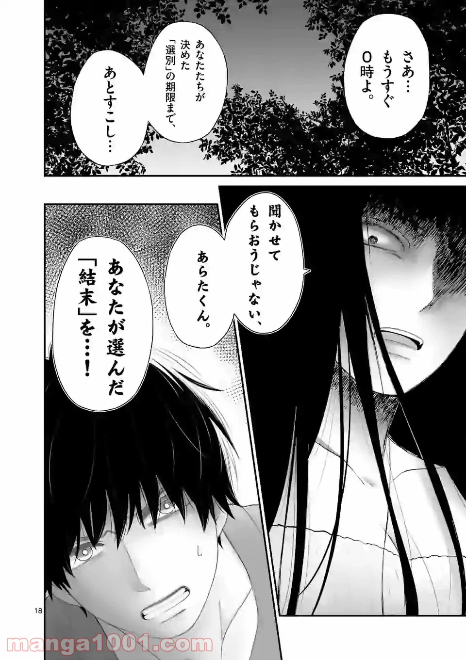 ページ 18 — 第43話