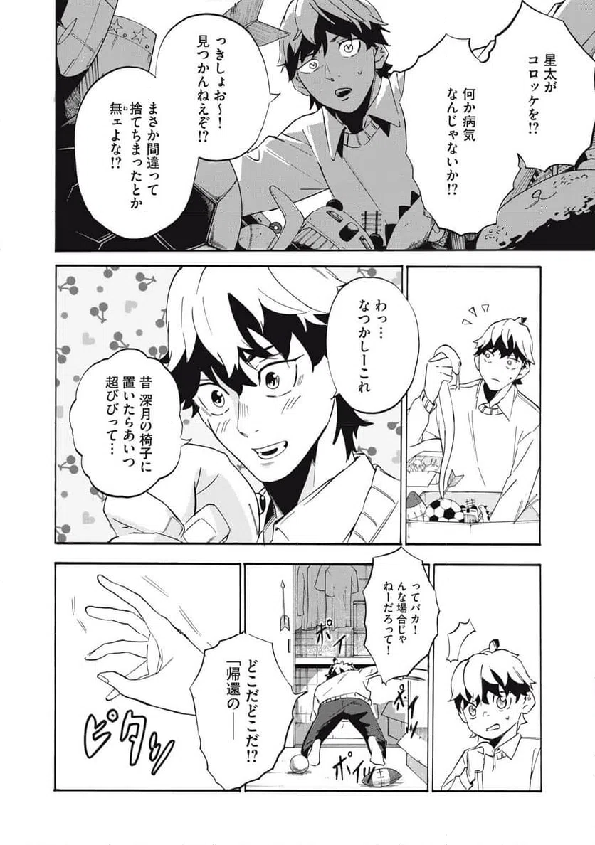 ページ 30 — 第2話