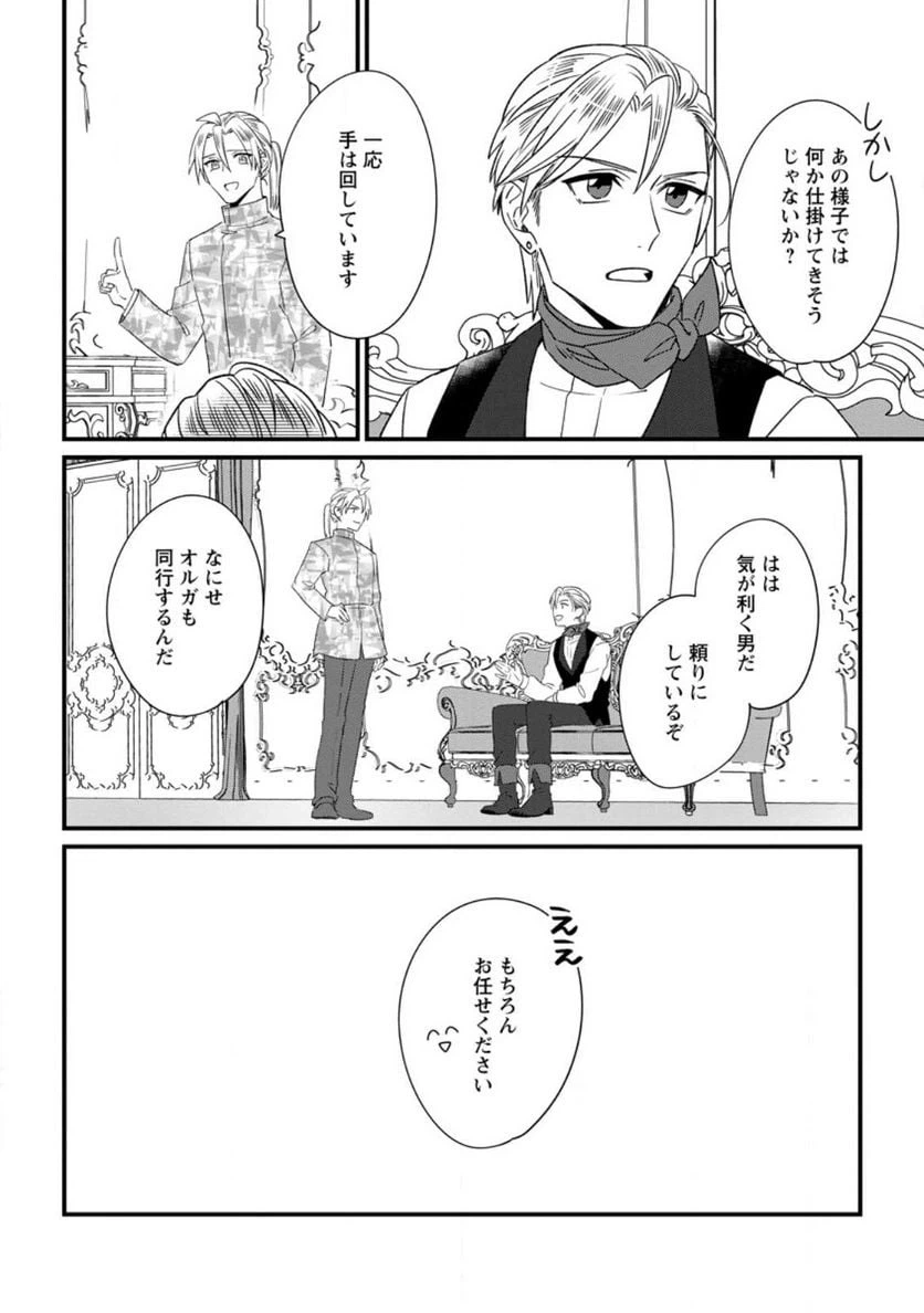 ページ 20 — 第23話