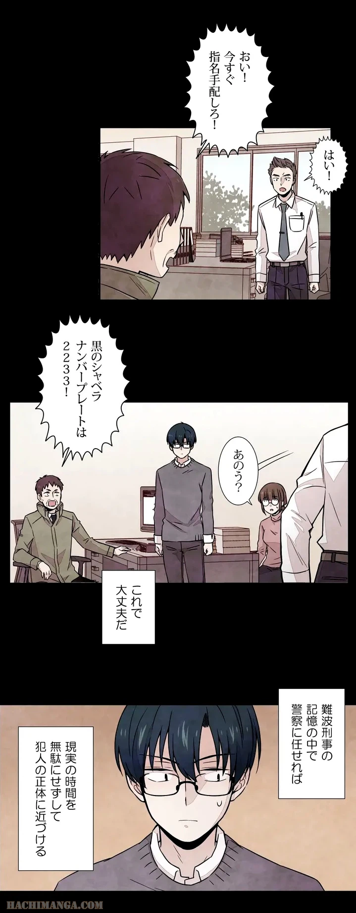 ページ 19 — 第3話