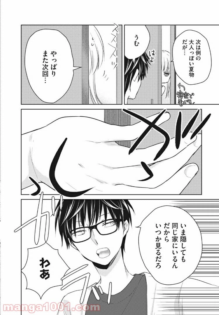 ページ 8 — 第47話