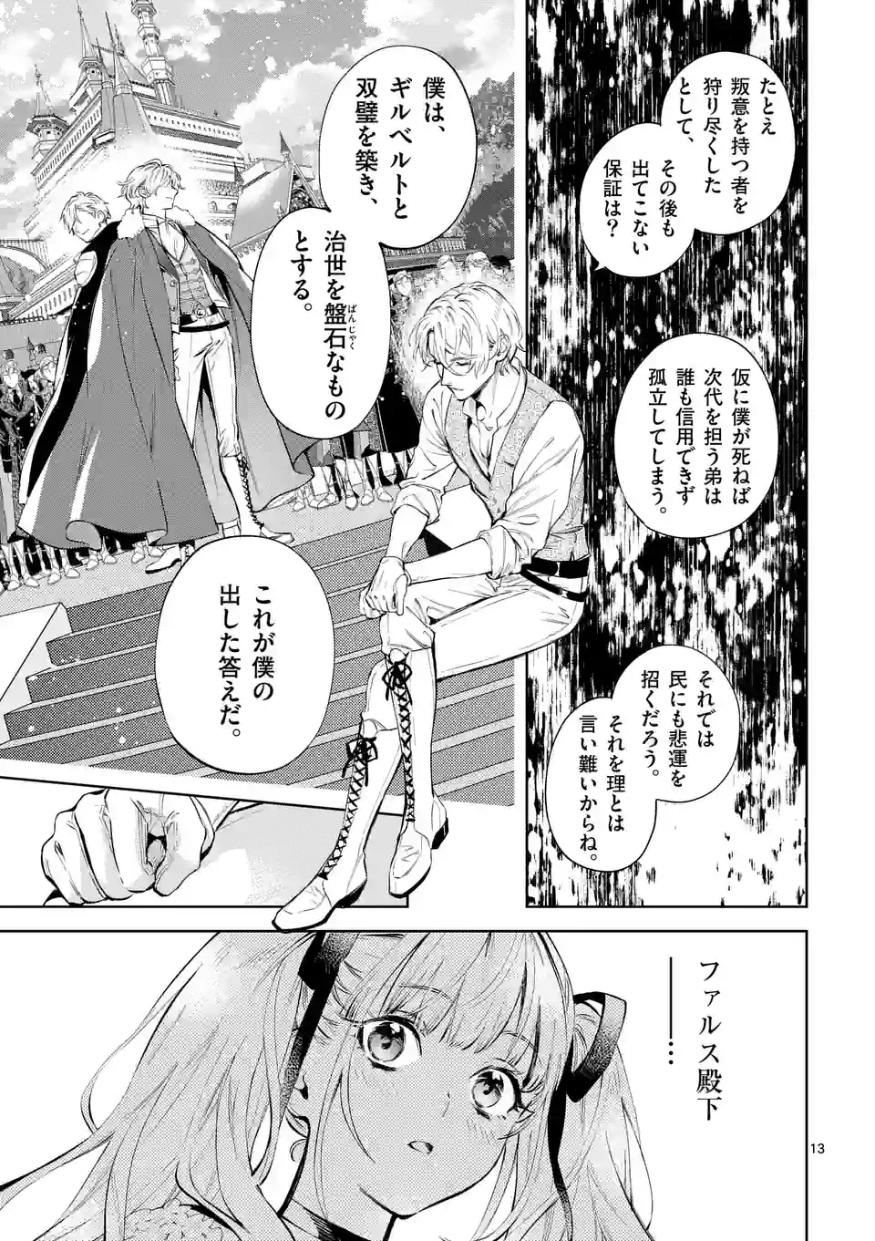 ページ 13 — 第19.1話