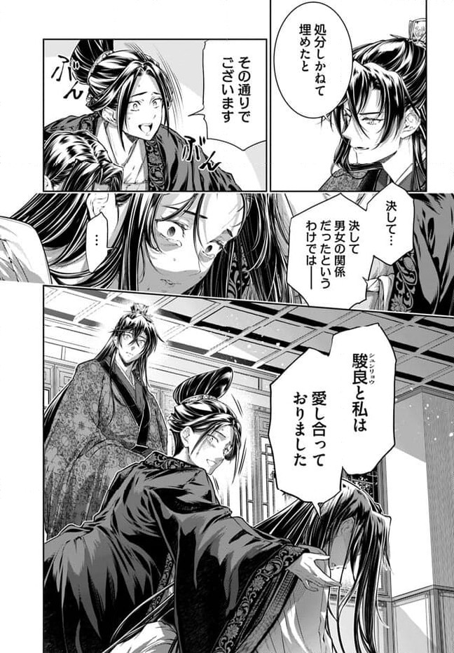 ページ 3 — 第10.2話