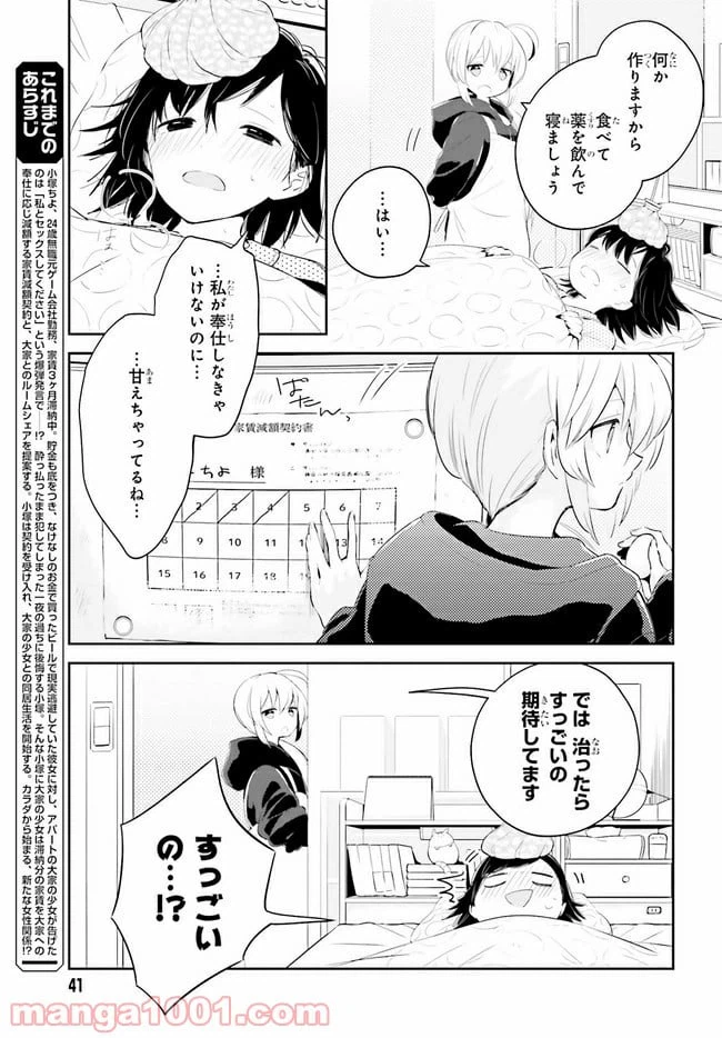 ページ 5 — 第4.1話