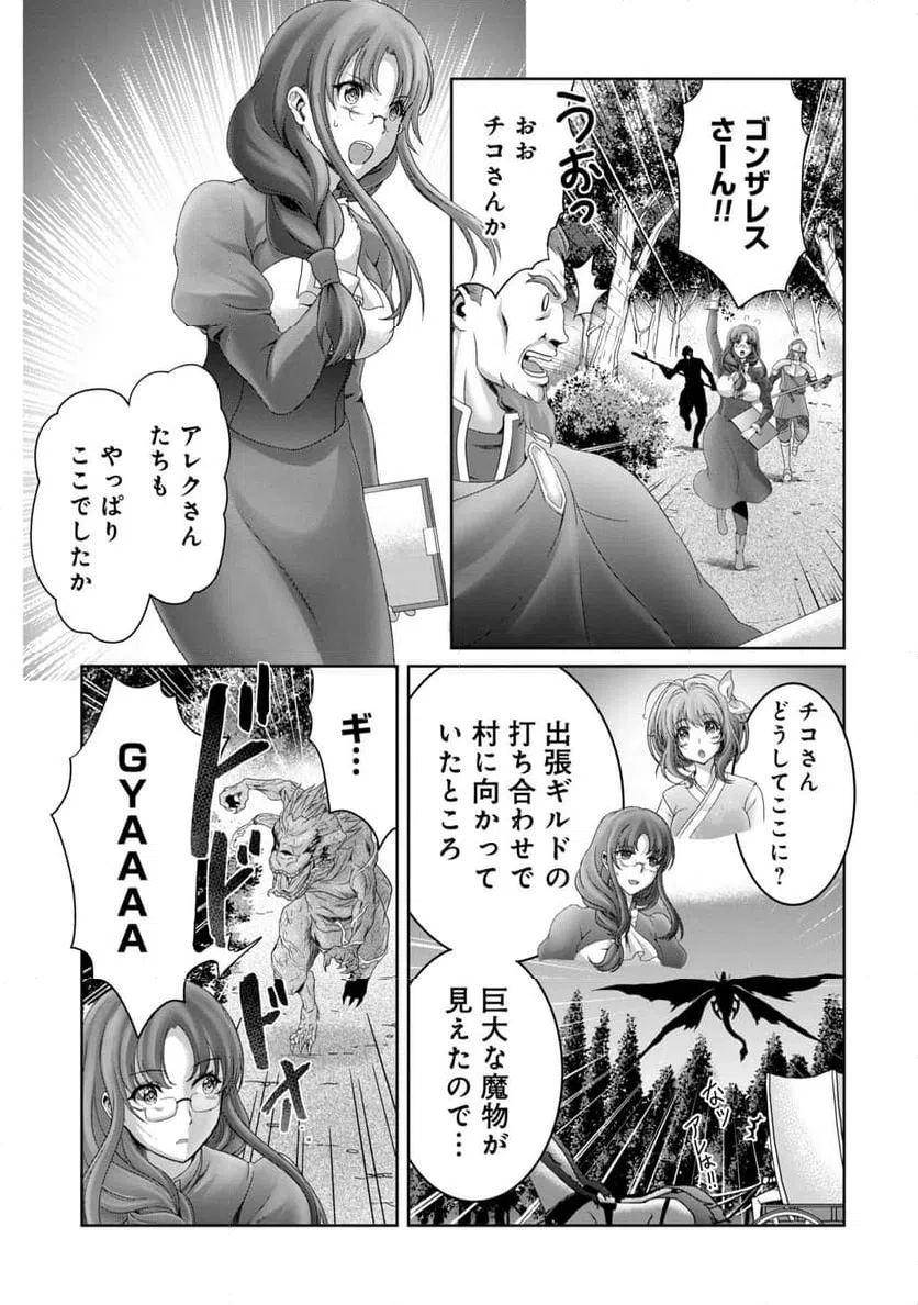 ページ 7 — 第29話