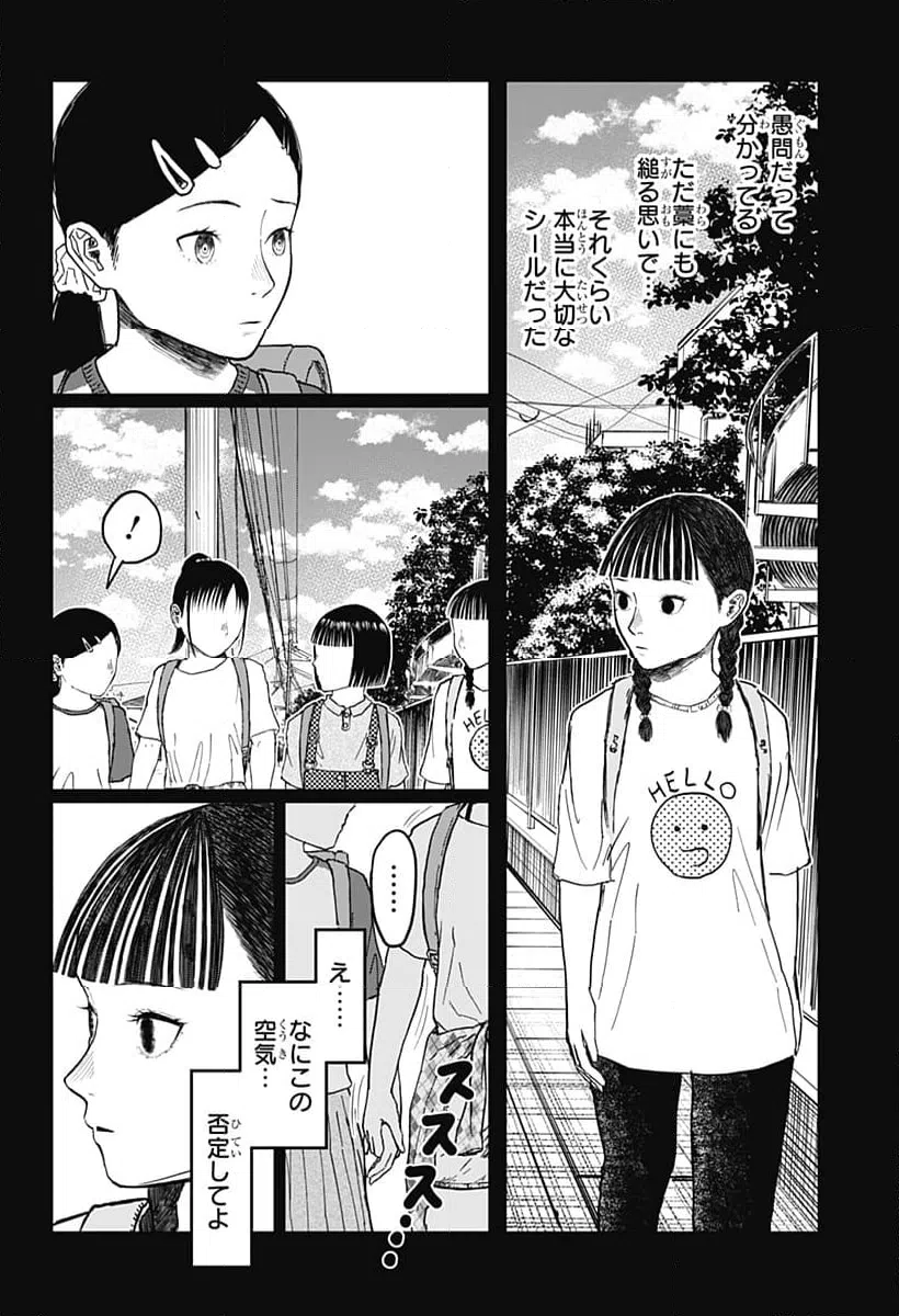 ページ 4 — 第18話